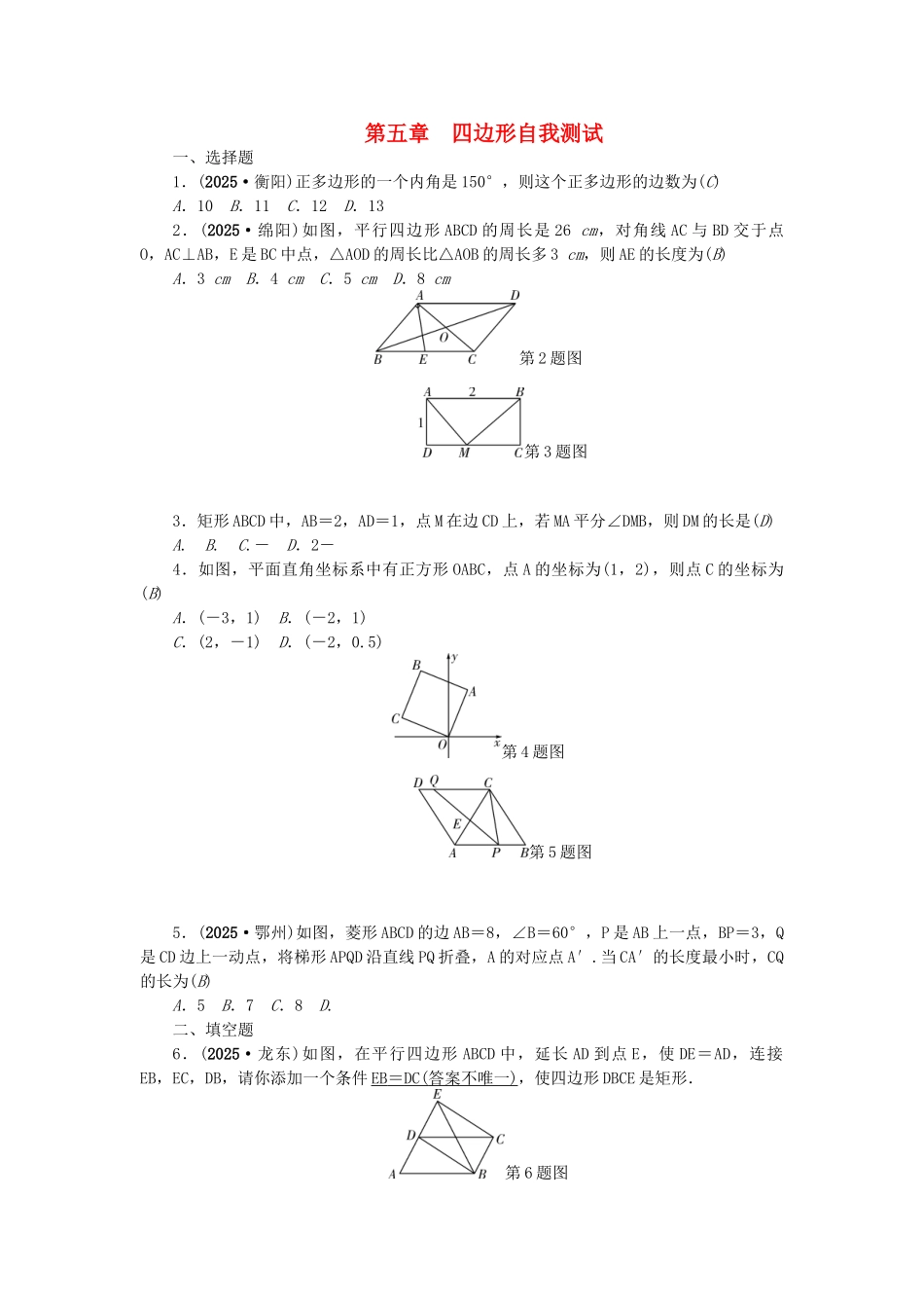 中考数学总复习--四边形自我测试1_第1页