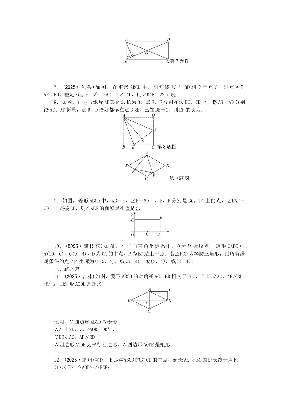 中考数学总复习--四边形自我测试1_第2页