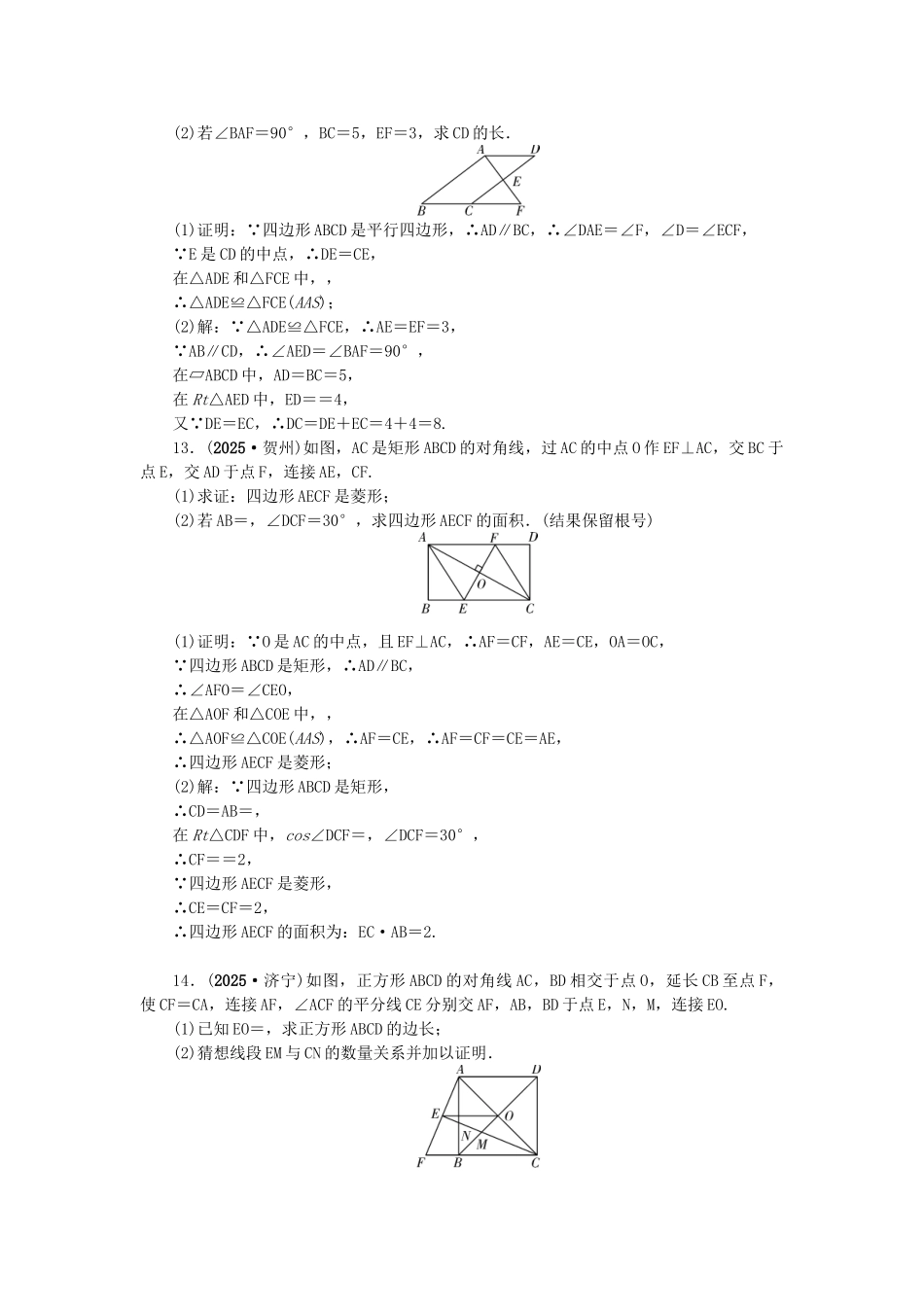 中考数学总复习--四边形自我测试1_第3页