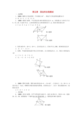 中考数学总复习--四边形自我测试1