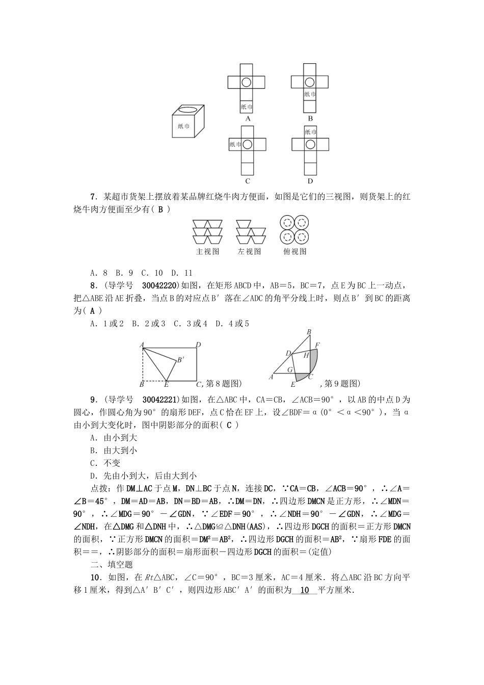 中考数学总复习--图形与变换自我测试_第2页