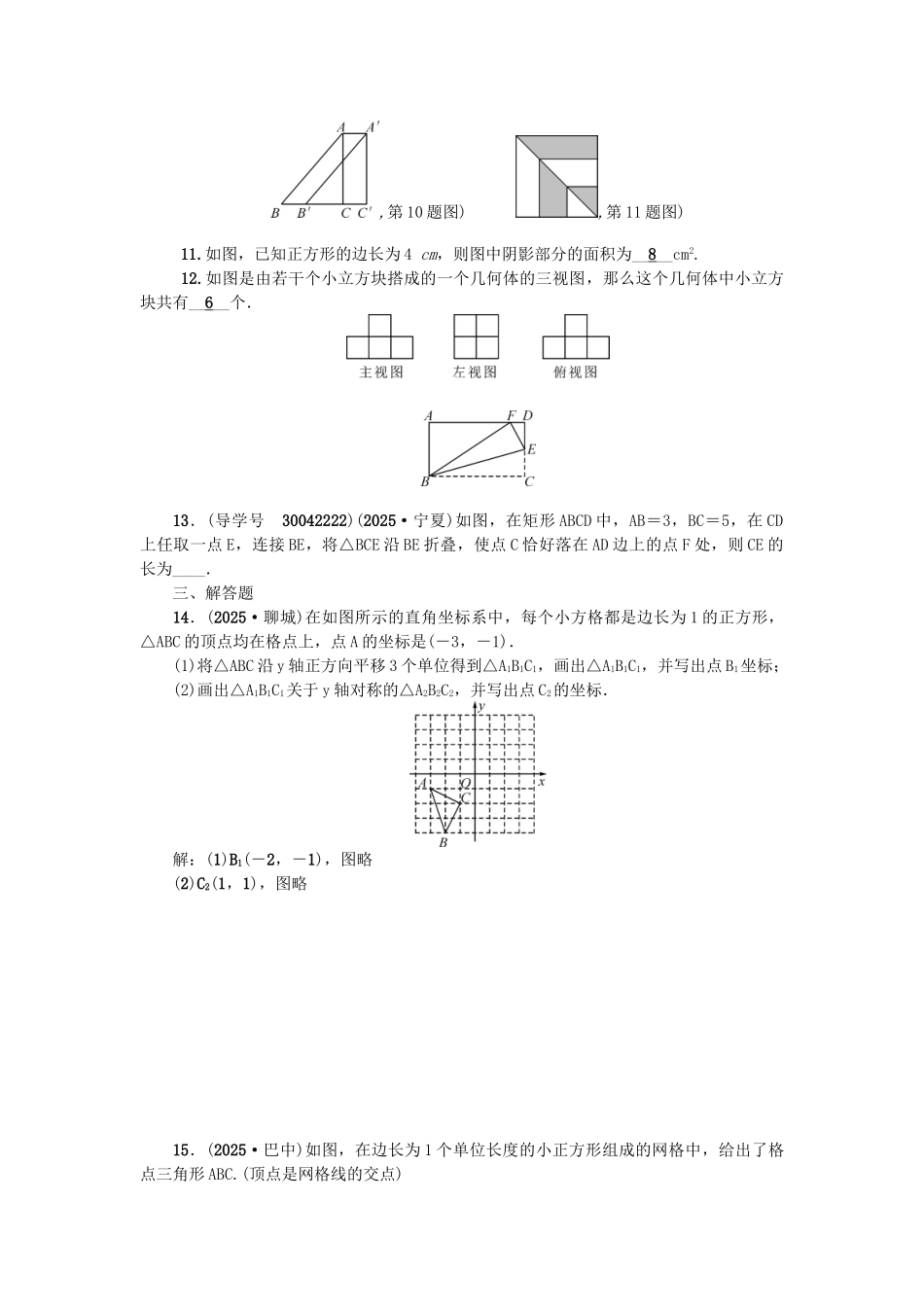 中考数学总复习--图形与变换自我测试_第3页