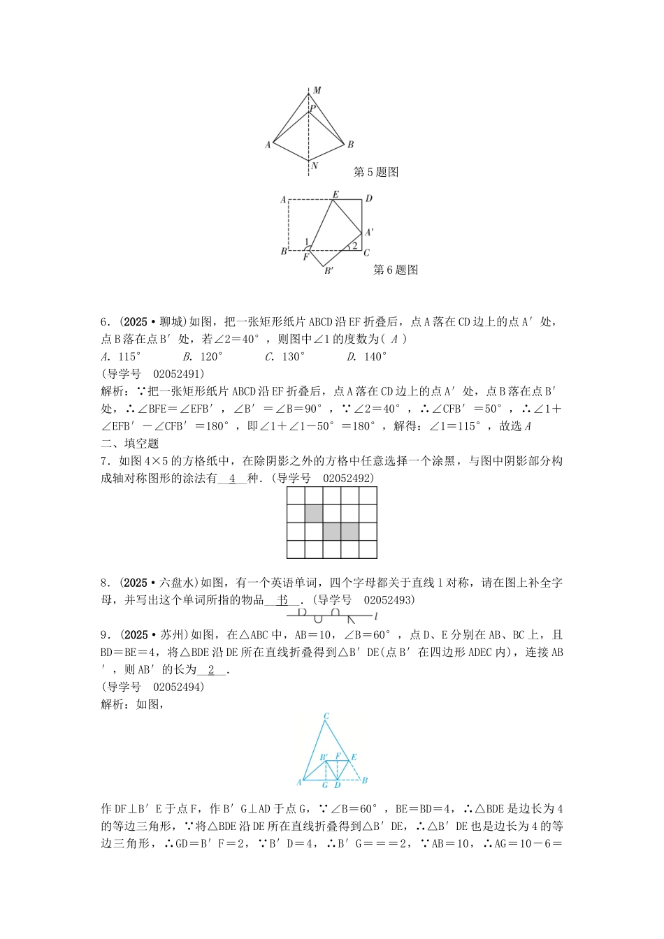 中考数学总复习--图形与变化--图形的对称试题1_第2页
