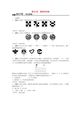 中考数学总复习--图形与变化--图形的对称试题1