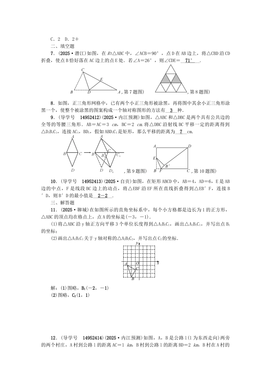 中考数学总复习--图形的变化--图形的平移与轴对称试题_第2页