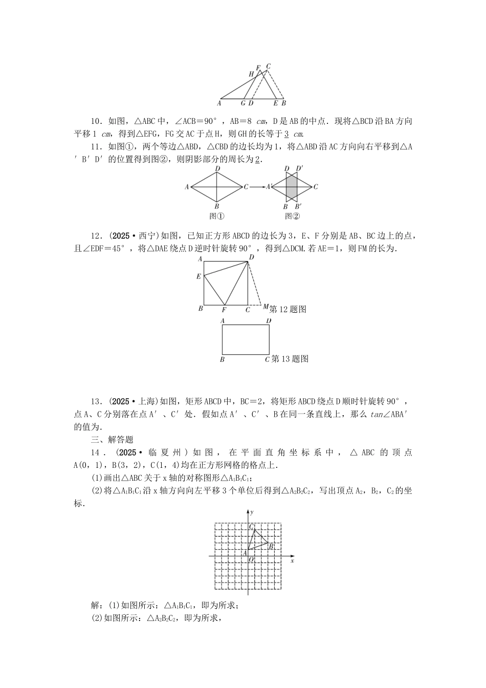 中考数学总复习--图形的平移与旋转试题1_第3页