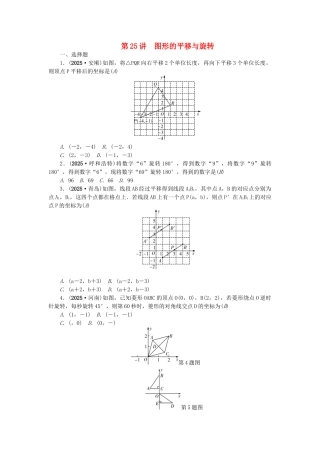 中考数学总复习--图形的平移与旋转试题1
