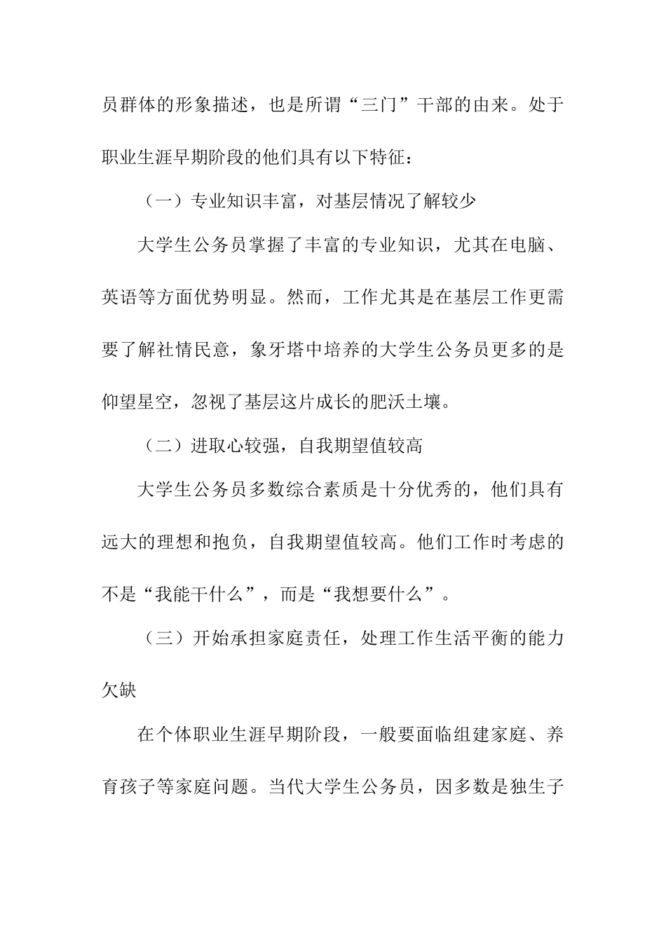 大学生公务员员工忠诚度研究分析 应用心理学专业_第3页