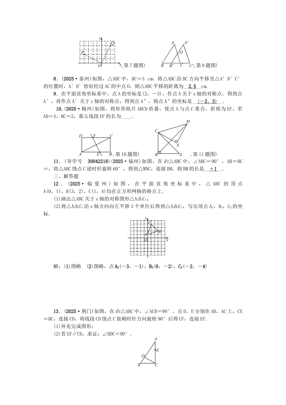 中考数学总复习--图形与变换-考点跟踪突破23-图形的对称平移旋转与位似试题_第2页