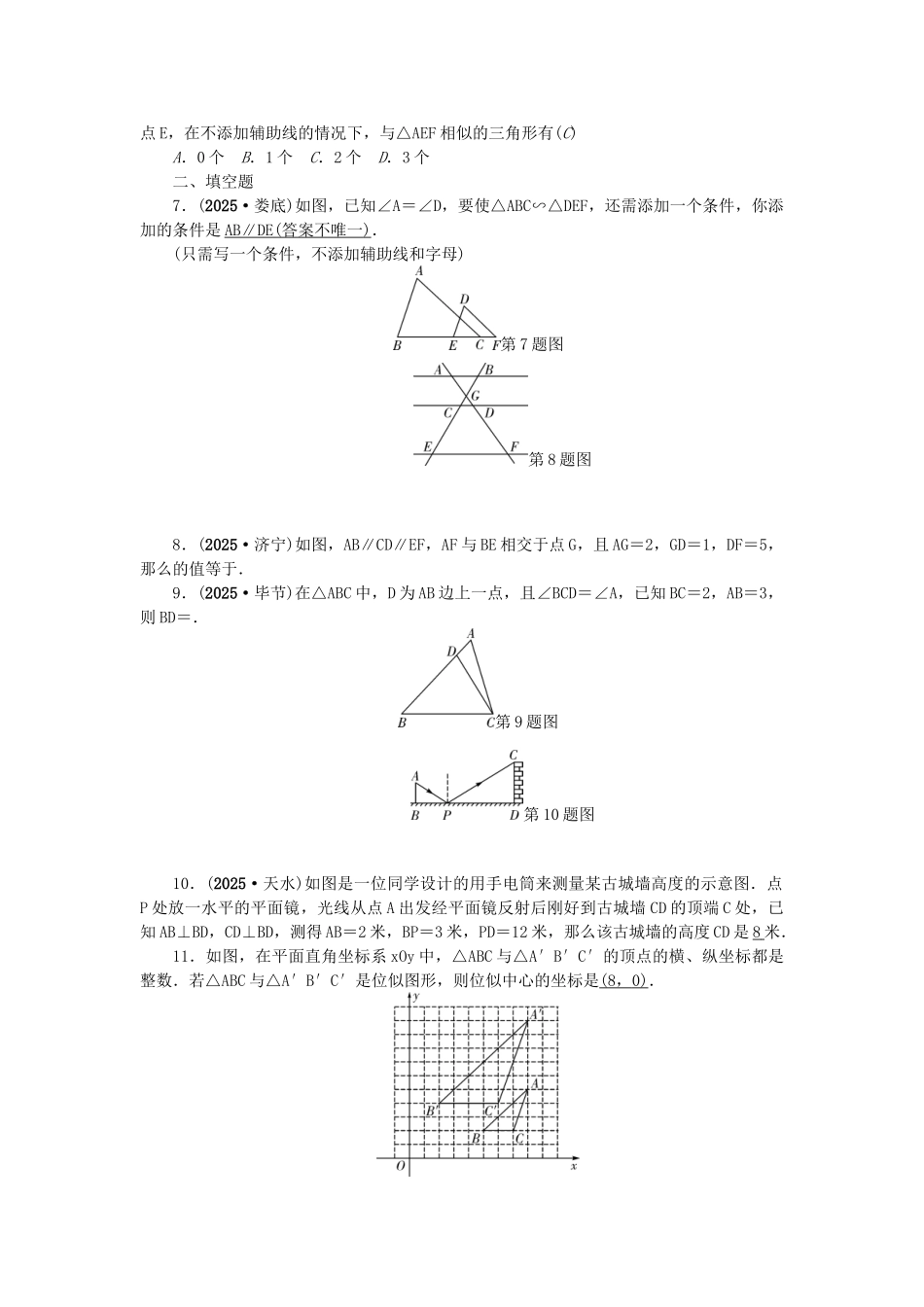 中考数学总复习--图形的相似与位似试题_第2页