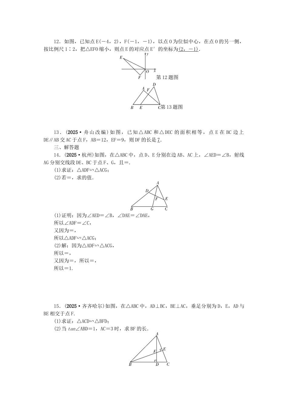 中考数学总复习--图形的相似与位似试题_第3页
