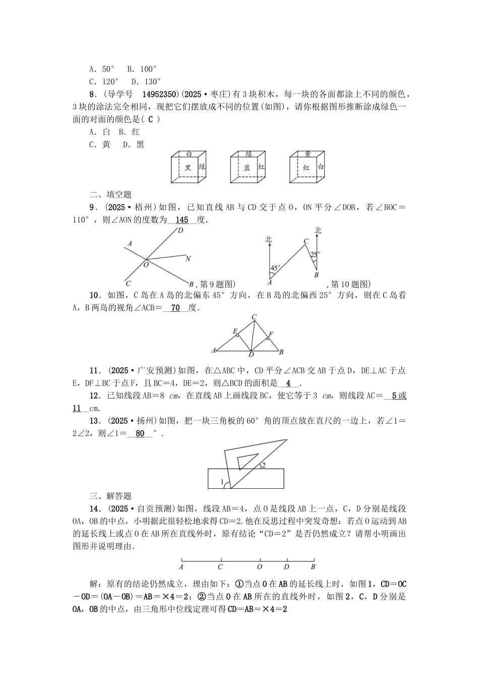 中考数学总复习--图形的认识与三角形--图形的认识初步与相交线平行线试题_第2页