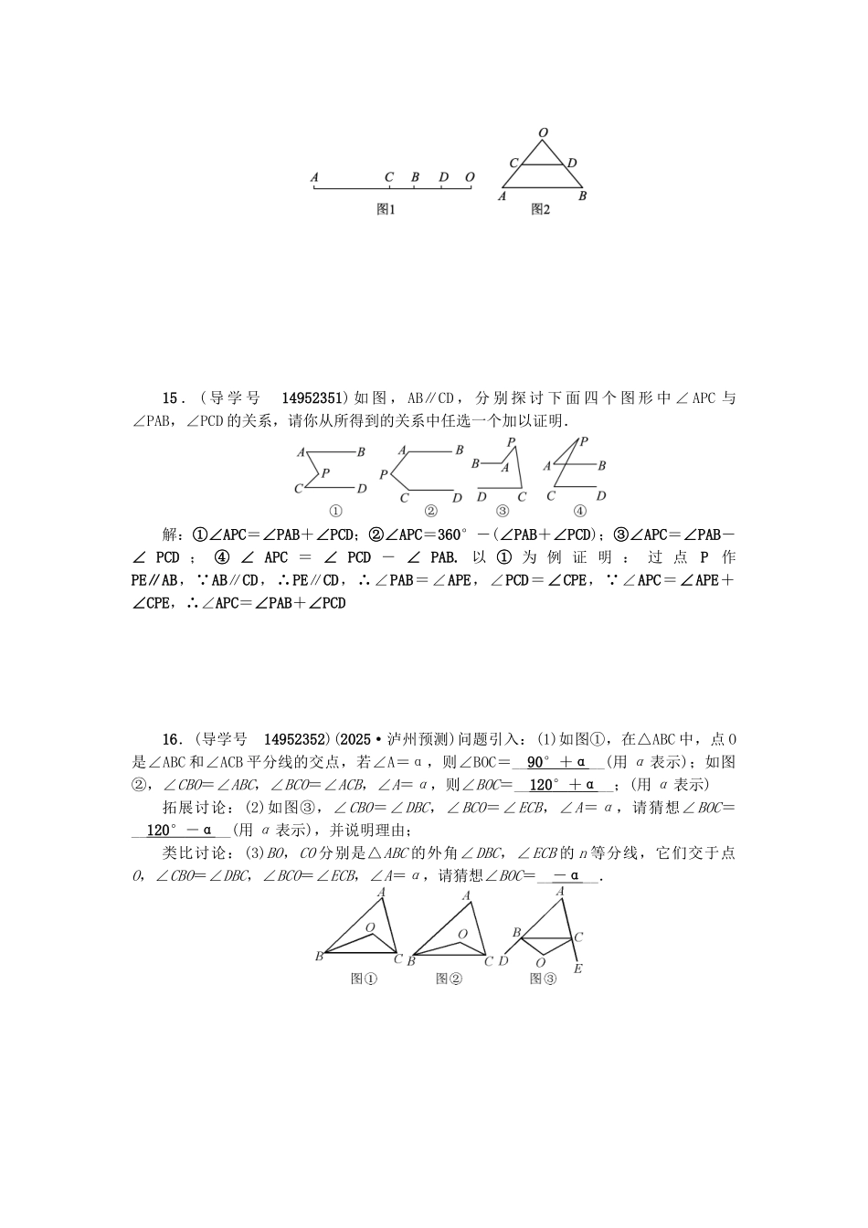 中考数学总复习--图形的认识与三角形--图形的认识初步与相交线平行线试题_第3页