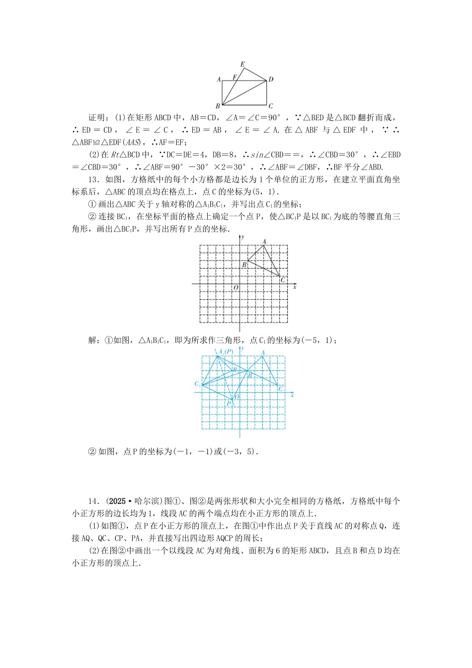 中考数学总复习--图形的对称试题1_第3页