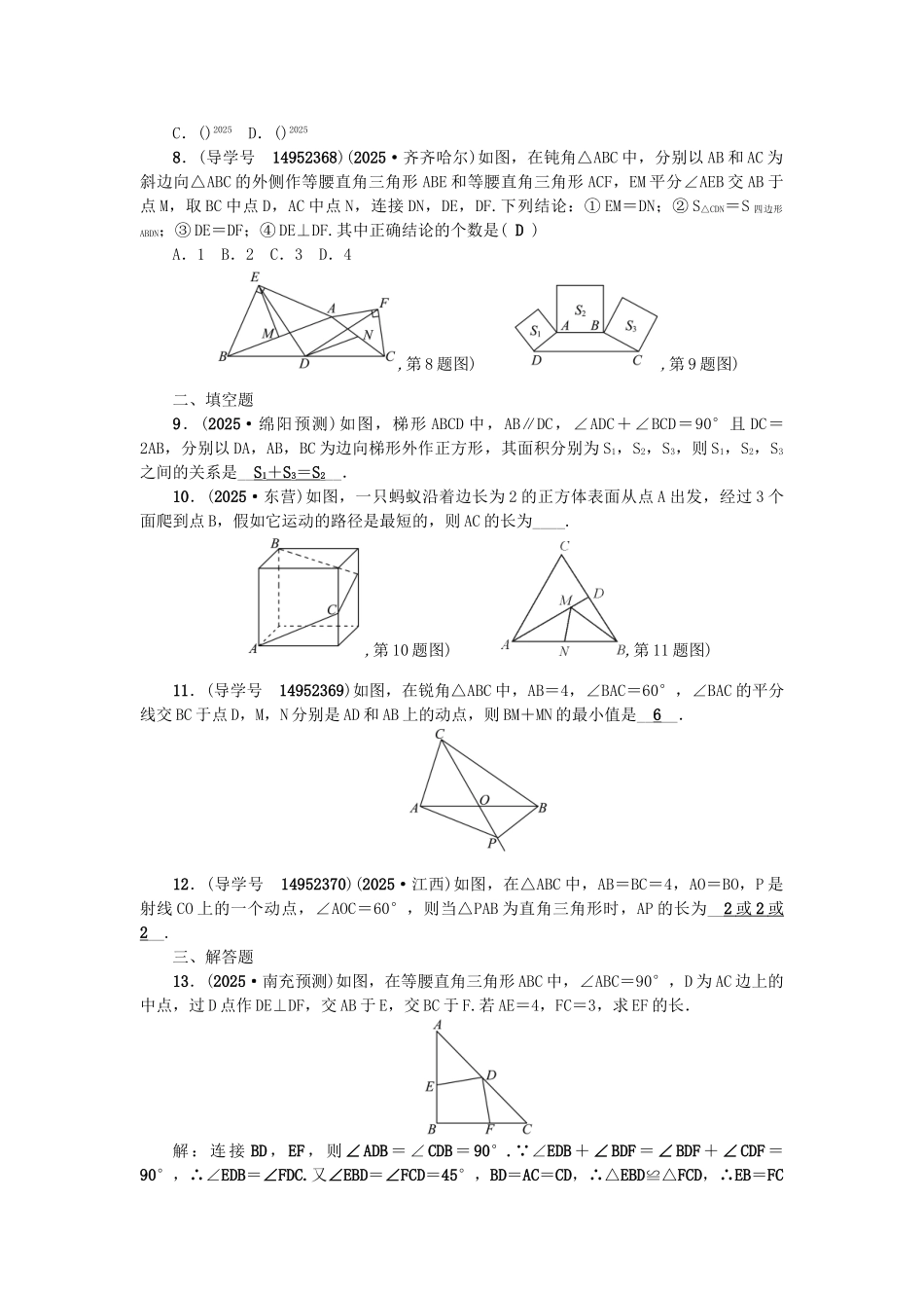 中考数学总复习--图形的认识与三角形--直角三角形与勾股定理试题_第2页