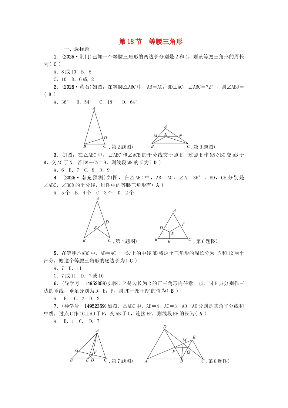 中考数学总复习--图形的认识与三角形--等腰三角形试题_第1页