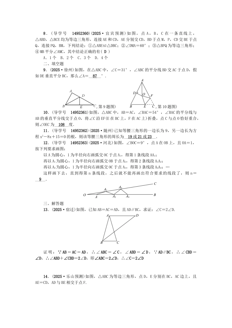 中考数学总复习--图形的认识与三角形--等腰三角形试题_第2页