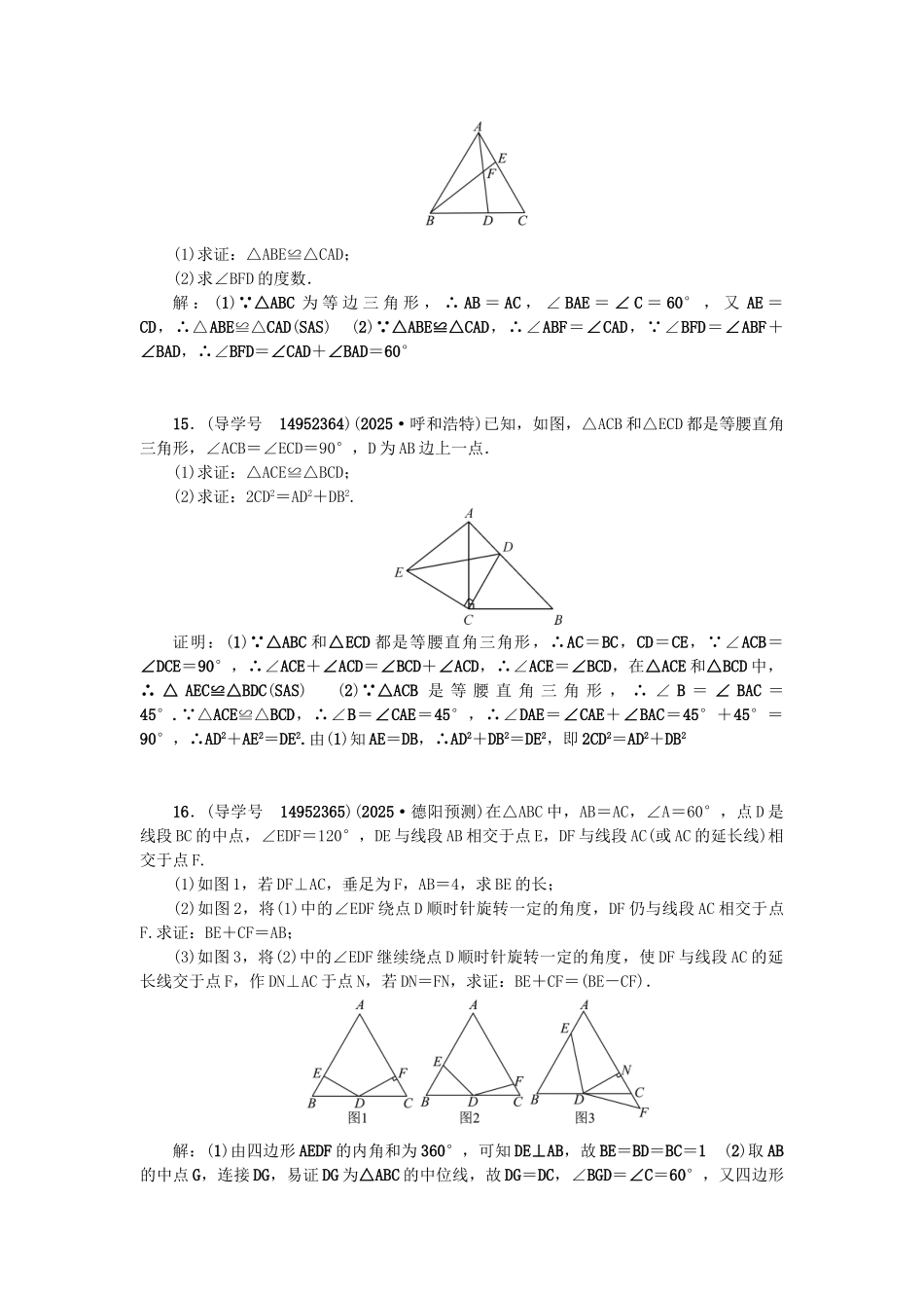 中考数学总复习--图形的认识与三角形--等腰三角形试题_第3页