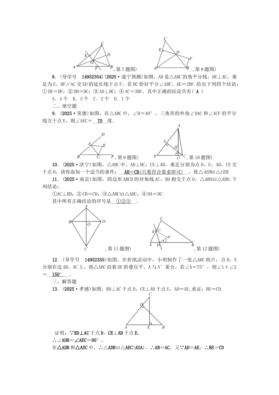 中考数学总复习--图形的认识与三角形--三角形与全等三角形试题_第2页