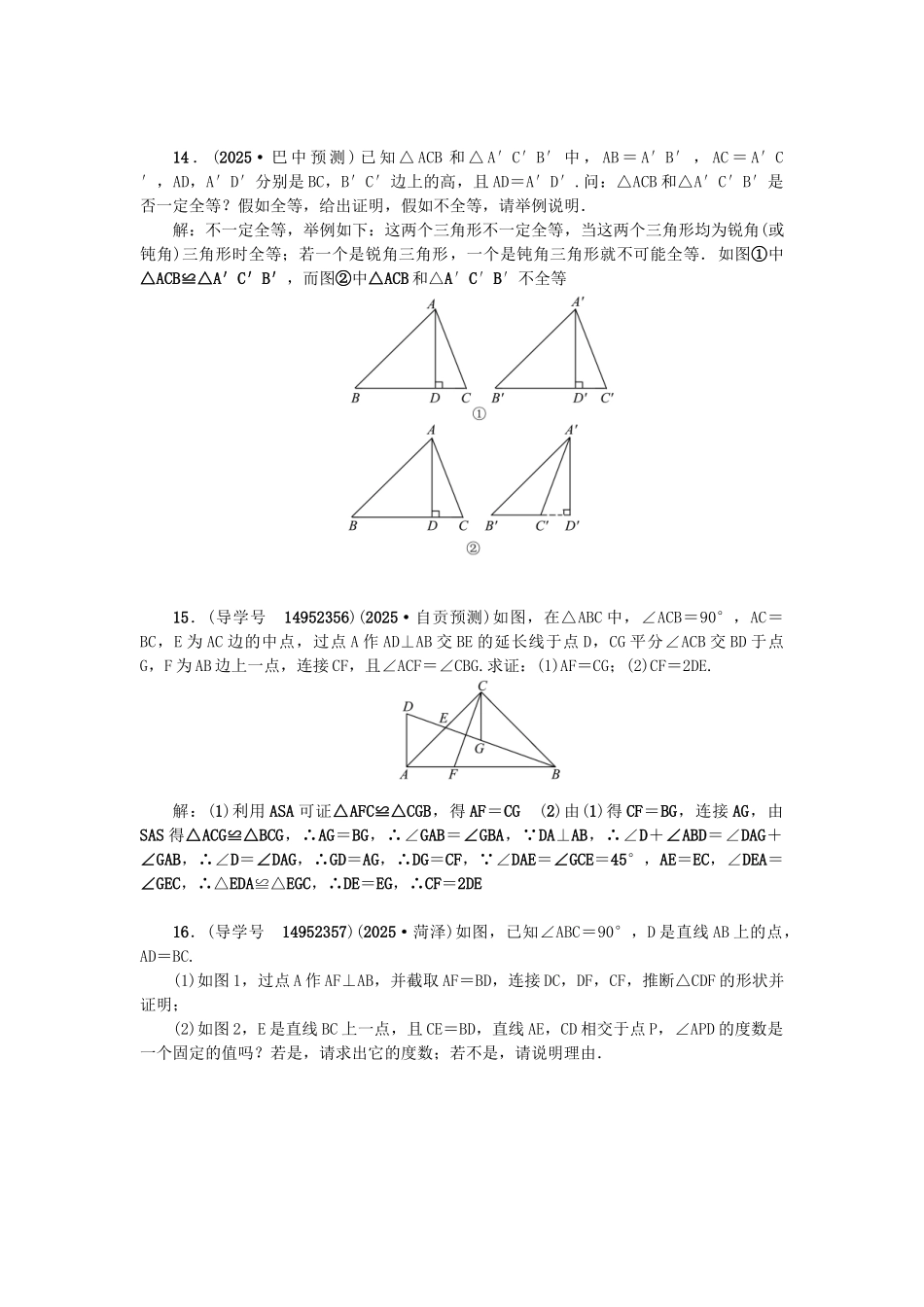中考数学总复习--图形的认识与三角形--三角形与全等三角形试题_第3页