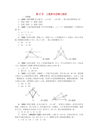 中考数学总复习--图形的认识与三角形--三角形与全等三角形试题