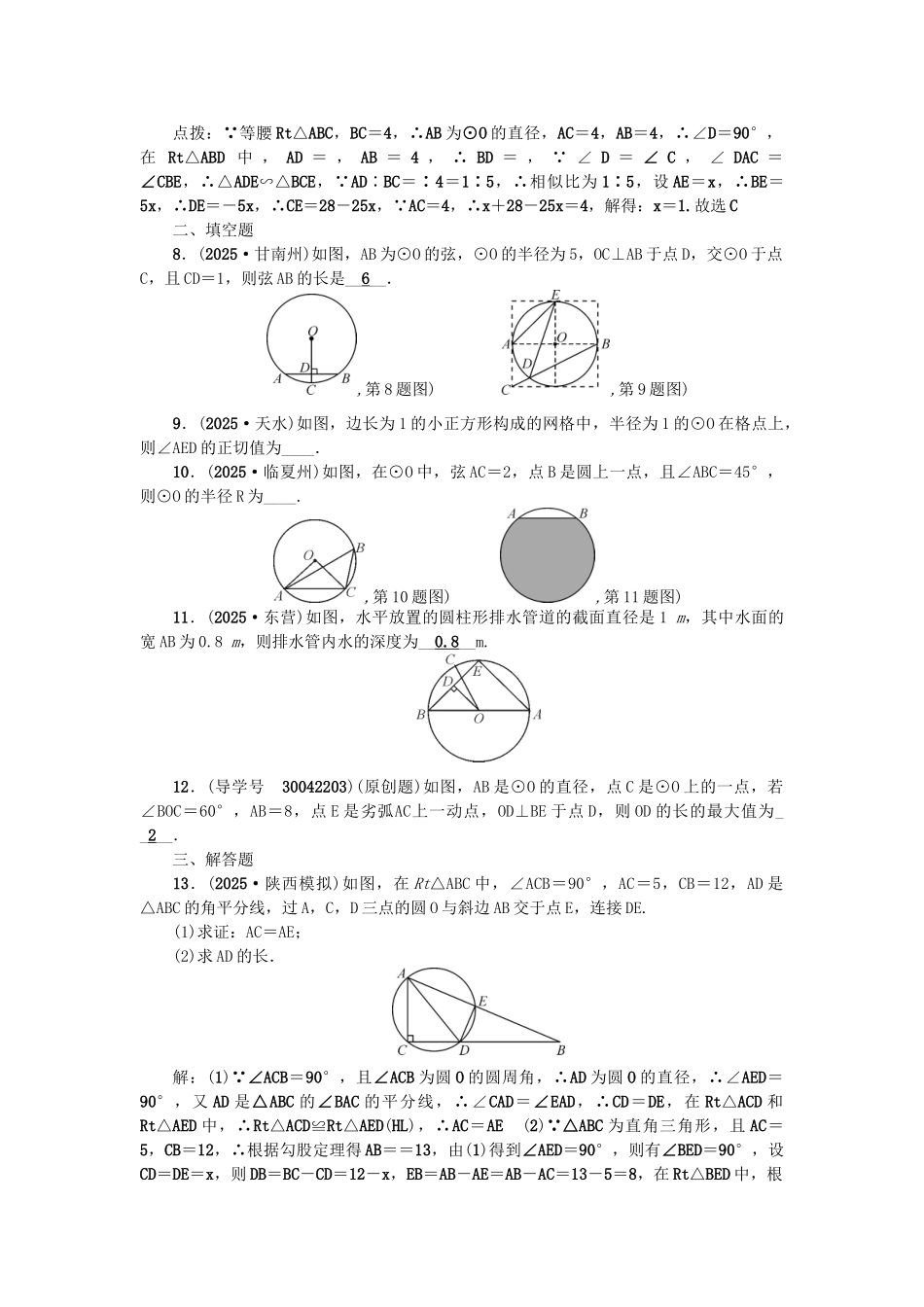 中考数学总复习--圆-考点跟踪突破19-圆的基本性质试题_第2页