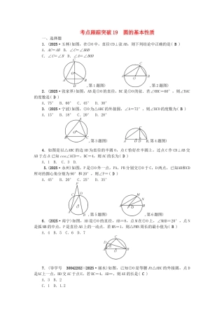 中考数学总复习--圆-考点跟踪突破19-圆的基本性质试题