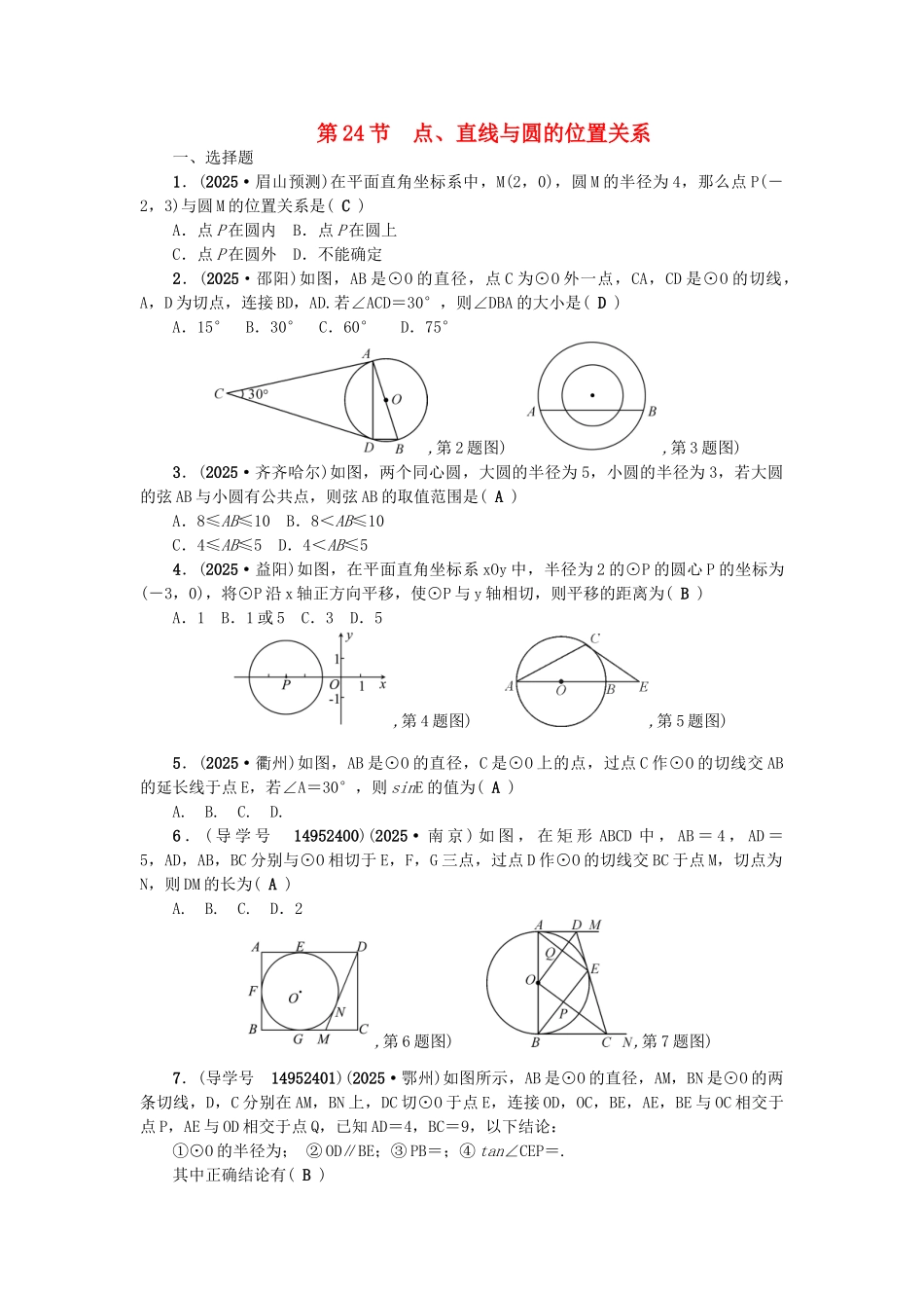 中考数学总复习--圆--点直线与圆的位置关系试题_第1页