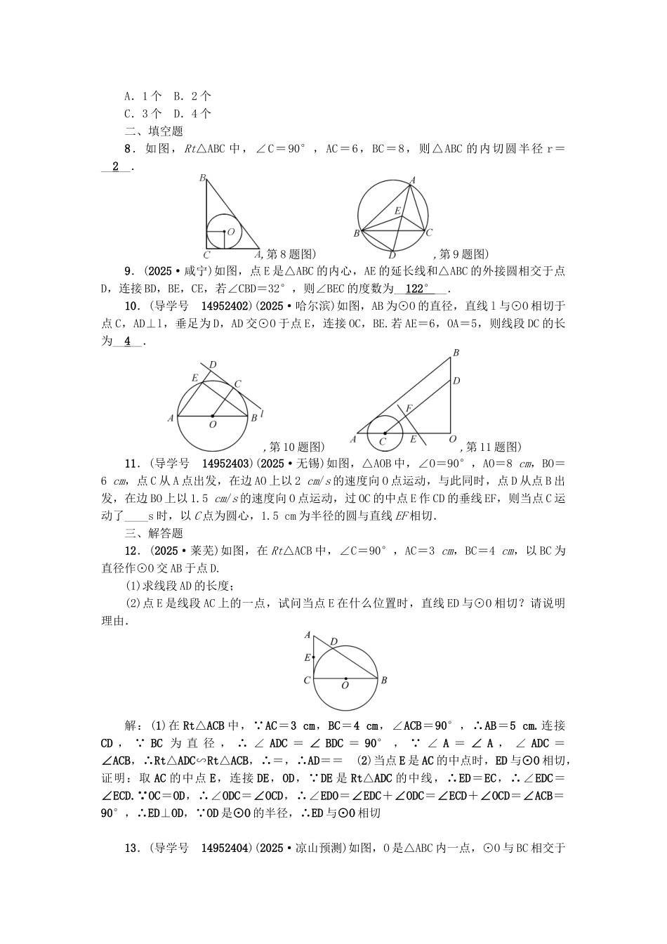 中考数学总复习--圆--点直线与圆的位置关系试题_第2页