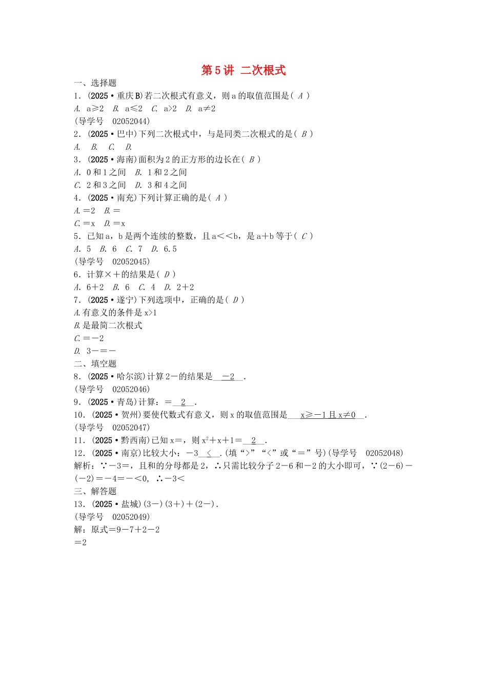 中考数学总复习--数与式--二次根式试题1_第1页