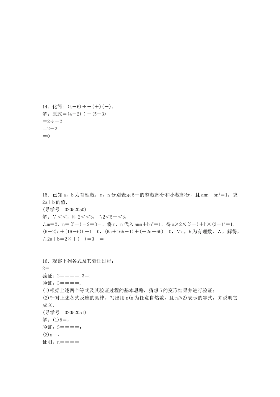 中考数学总复习--数与式--二次根式试题1_第2页