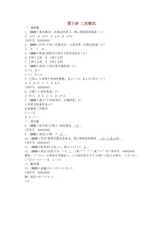 中考数学总复习--数与式--二次根式试题1