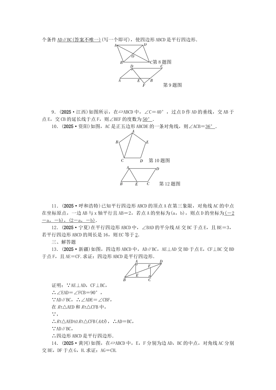 中考数学总复习--平行四边形含多边形试题1_第2页