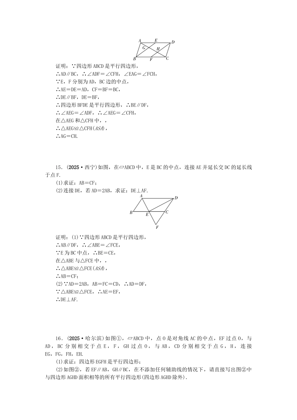 中考数学总复习--平行四边形含多边形试题1_第3页