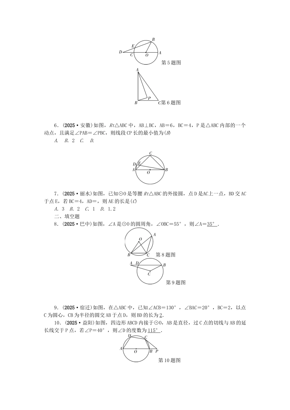 中考数学总复习--圆的基本性质试题1_第2页