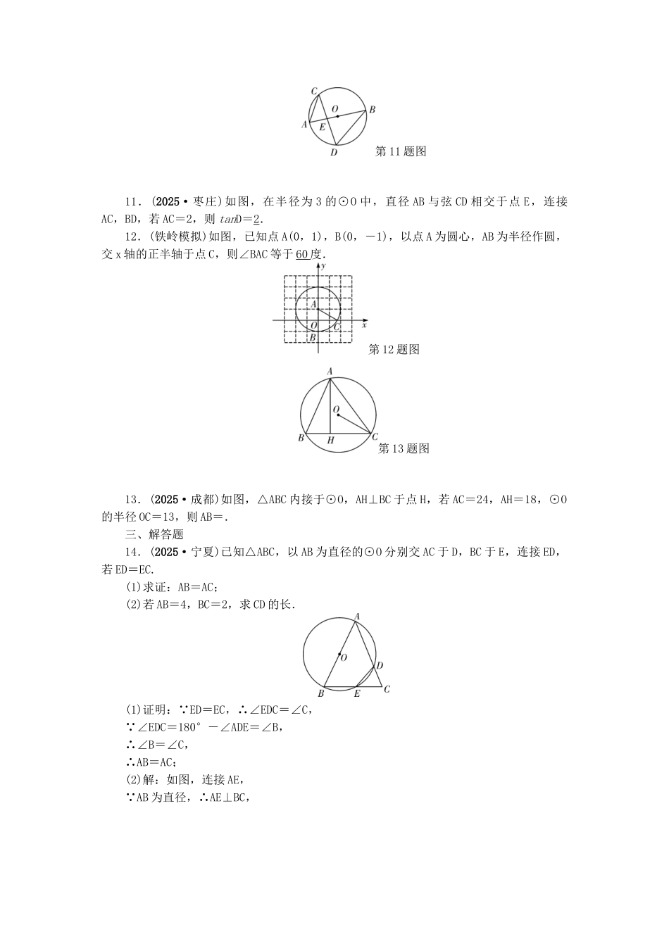 中考数学总复习--圆的基本性质试题1_第3页