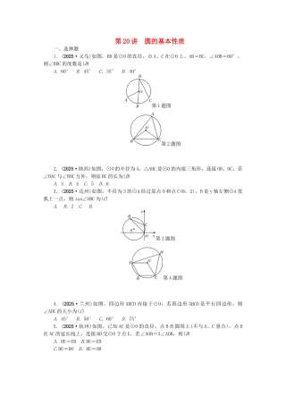 中考数学总复习--圆的基本性质试题1