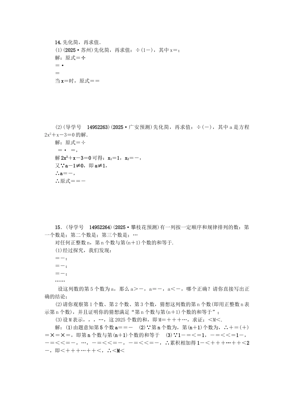 中考数学总复习--数与式--分式试题_第3页