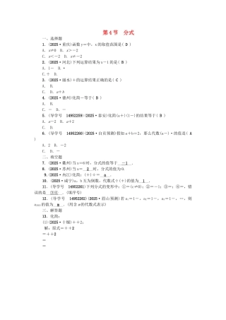 中考数学总复习--数与式--分式试题