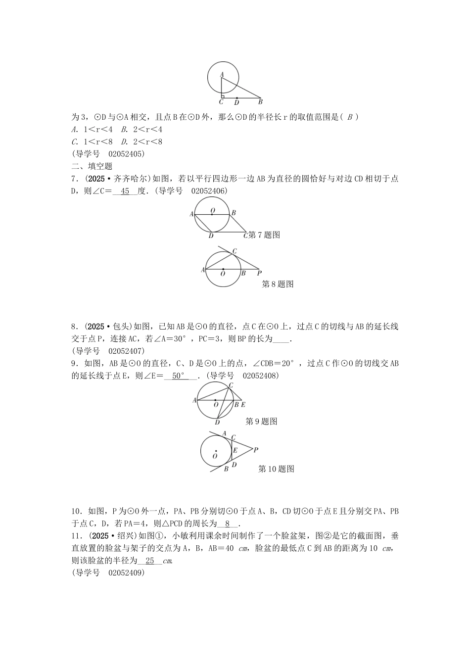 中考数学总复习--圆--与圆有关的位置关系试题1_第2页