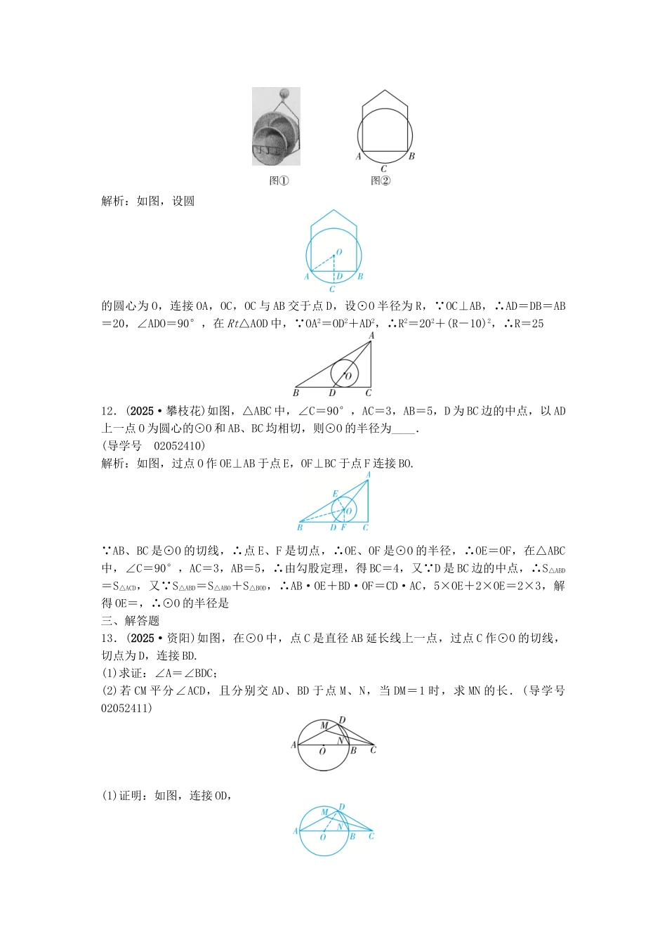中考数学总复习--圆--与圆有关的位置关系试题1_第3页