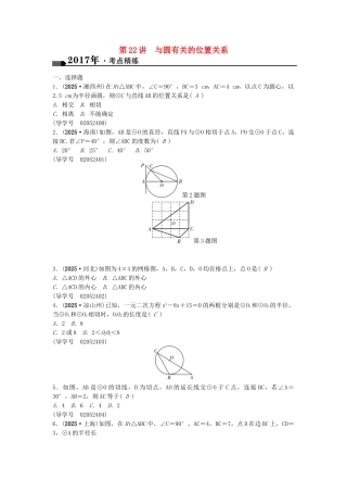 中考数学总复习--圆--与圆有关的位置关系试题1