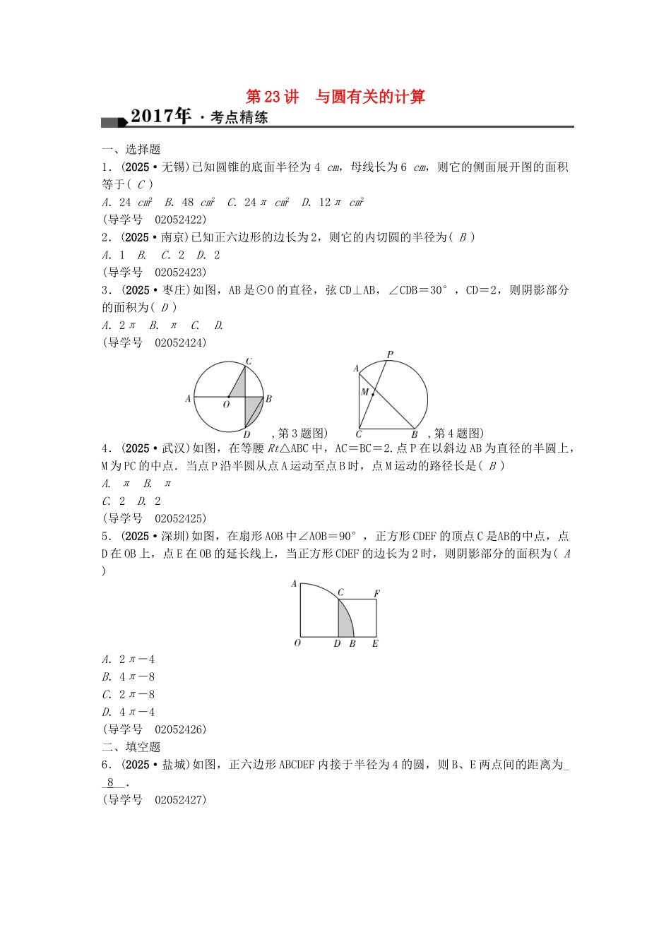 中考数学总复习--圆--与圆有关的计算试题1_第1页
