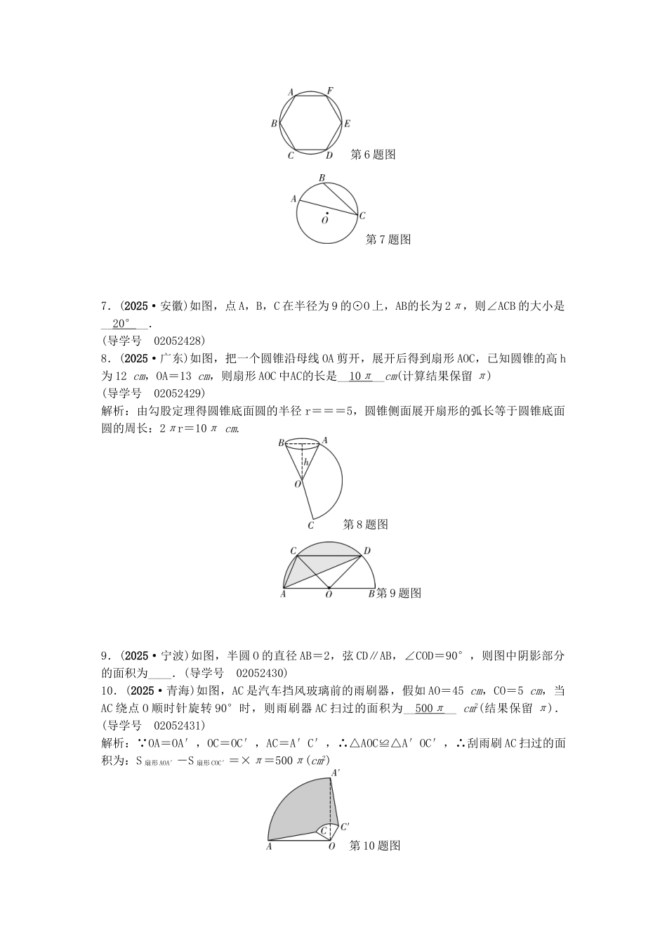 中考数学总复习--圆--与圆有关的计算试题1_第2页