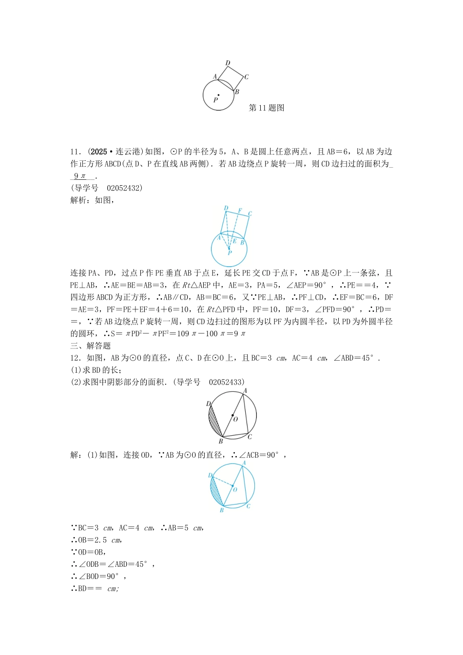 中考数学总复习--圆--与圆有关的计算试题1_第3页