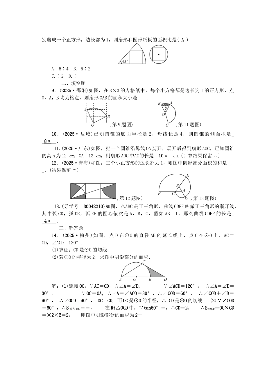 中考数学总复习--圆-考点跟踪突破21-圆的有关计算试题_第2页