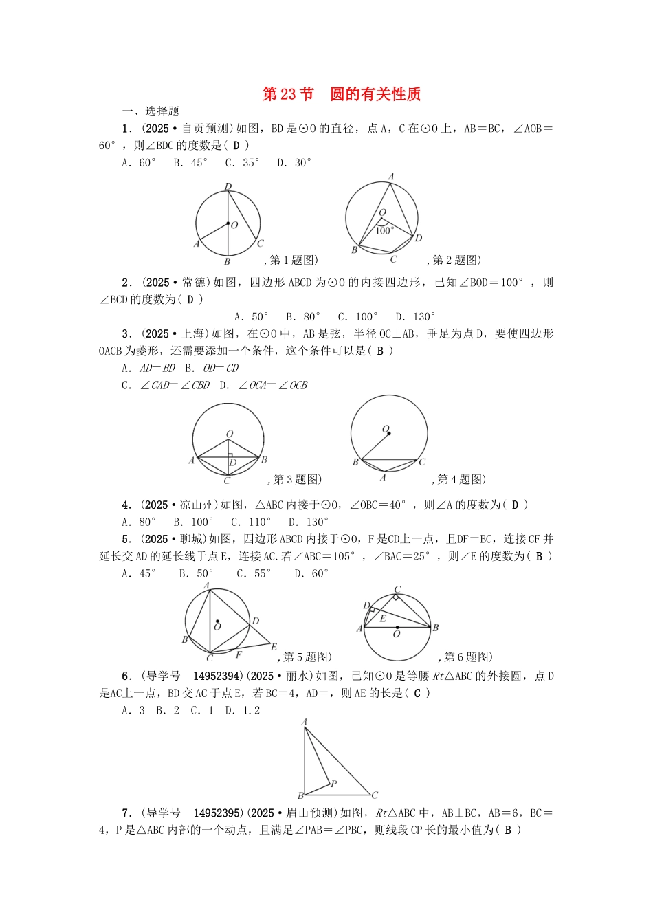 中考数学总复习--圆--圆的有关性质试题_第1页