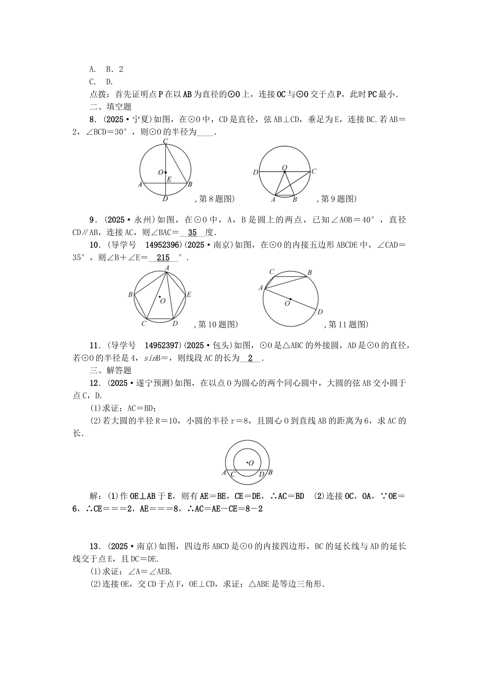 中考数学总复习--圆--圆的有关性质试题_第2页