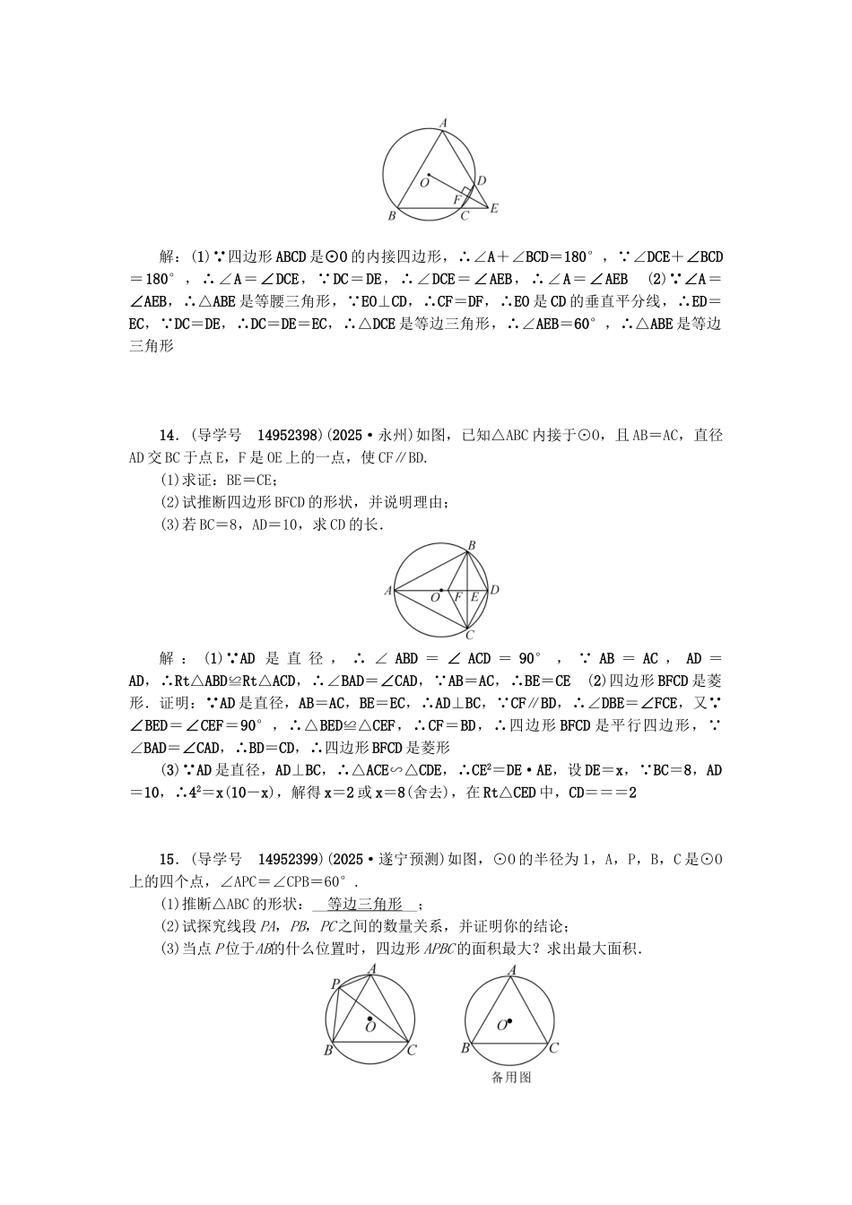 中考数学总复习--圆--圆的有关性质试题_第3页