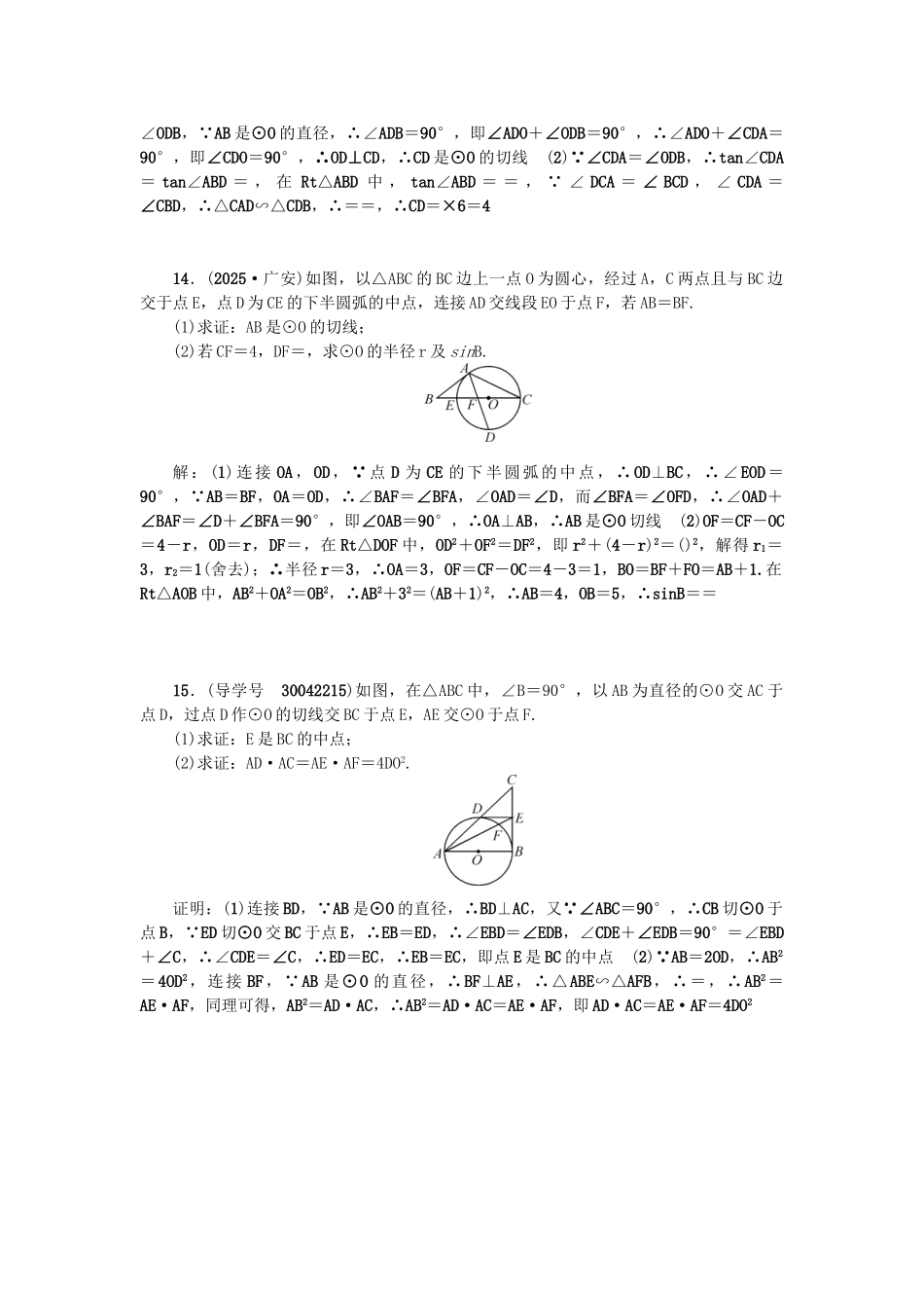 中考数学总复习--圆自我测试_第3页